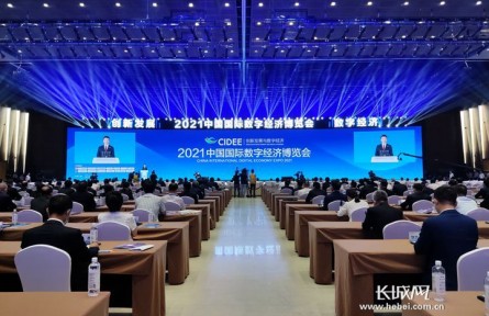 2021中國國際數(shù)字經(jīng)濟(jì)博覽會在石家莊（正定）國際會展中心開幕