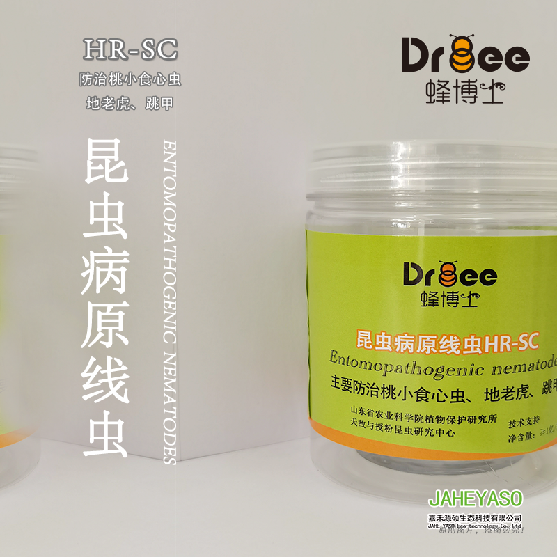 昆蟲(chóng)病原線蟲(chóng)HR-SC（防治跳甲、桃小食心蟲(chóng)、地老虎）