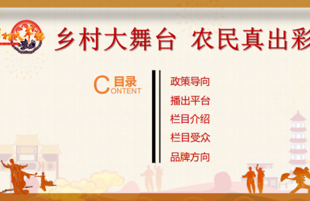 CCTV-17農(nóng)業(yè)農(nóng)村頻道-《鄉(xiāng)村大舞臺》欄目