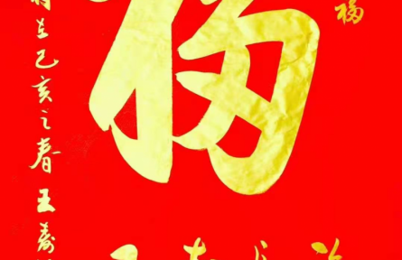 王壽傳書法：《天下第一?！?></a></td>
<td align=