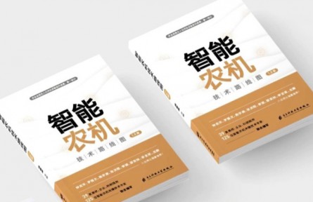 我國(guó)發(fā)布首個(gè)智能農(nóng)機(jī)技術(shù)路線圖