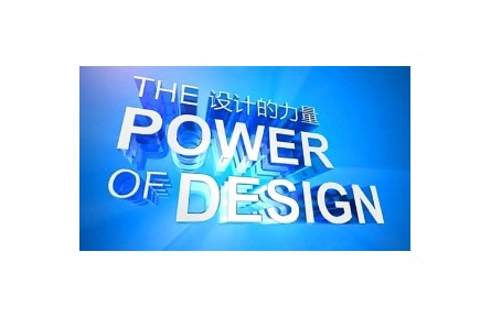 《設(shè)計的力量》課程系列視頻