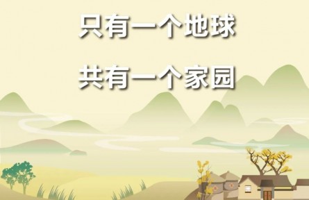 第54個(gè)世界地球日主題海報(bào)來(lái)啦！