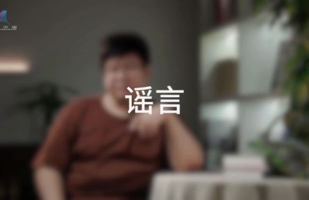 科普，到底是在做什么？（三）謠言的誕生與傳播