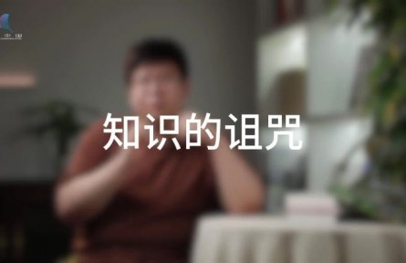 科普，到底是在做什么？（五）打破知識的詛咒