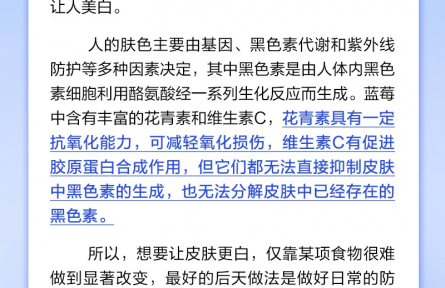 辟謠|多吃藍莓，能讓人變白嗎？