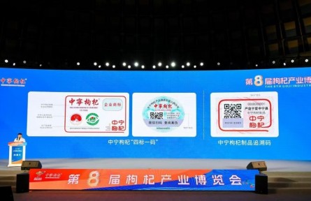 寧夏：第八屆枸杞產(chǎn)業(yè)博覽會簽約引資53.63億元