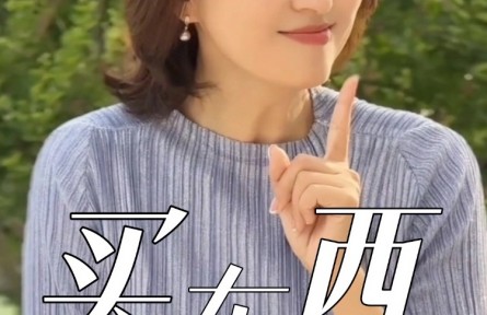 買東西，為什么不是買“南北”