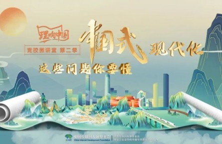 理響中國?黨校微講堂(第二季)第九講:如何理解新質(zhì)生產(chǎn)力與中國式現(xiàn)代化的關(guān)系
