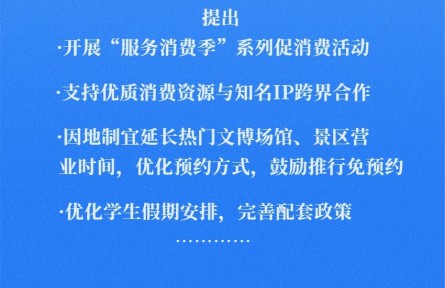 擴(kuò)大服務(wù)消費(fèi)!9部門發(fā)文