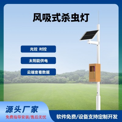 物聯(lián)網風吸殺蟲燈免費云平臺風吸式