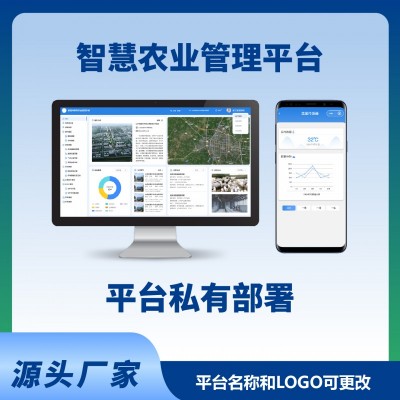 智慧農(nóng)業(yè)系統(tǒng)平臺電腦端手機(jī)端農(nóng)業(yè)物聯(lián)網(wǎng)智能系統(tǒng)平臺
