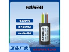 閥門(mén)控制器解碼器灌溉控制解碼器脈沖電磁閥專用