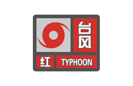 ?中央氣象臺(tái)繼續(xù)發(fā)布臺(tái)風(fēng)紅色預(yù)警