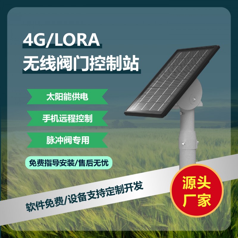 無線閥門控制器 MK-WX502T1